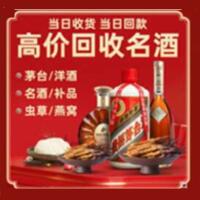 延川县烟酒回收:茅台酒,酒瓶,洋酒,名酒,冬虫夏草,老酒,延川县跃国烟酒经营部